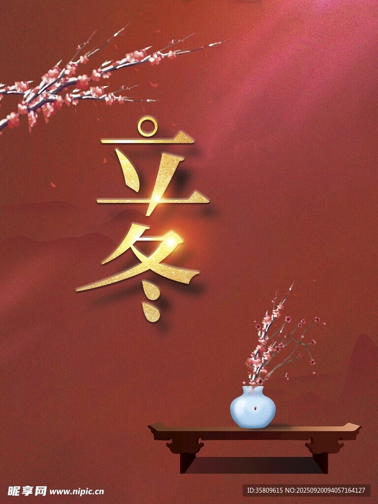 立冬时节 中式雅致意境