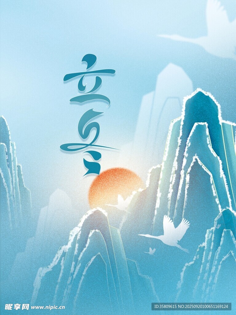 立春日的壮丽山水图景