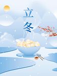立冬时节的暖心美食画面