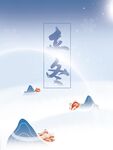 古风立冬美景图