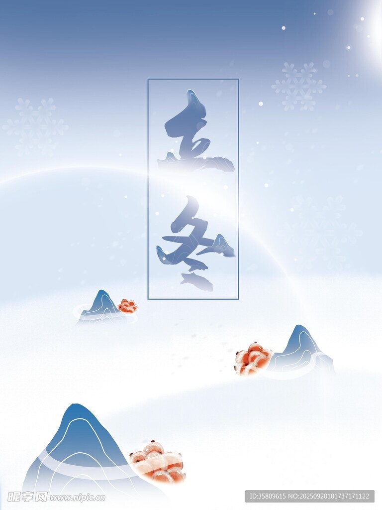 古风立冬美景图