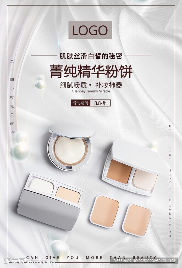 化妆品海报