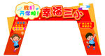 跨路牌