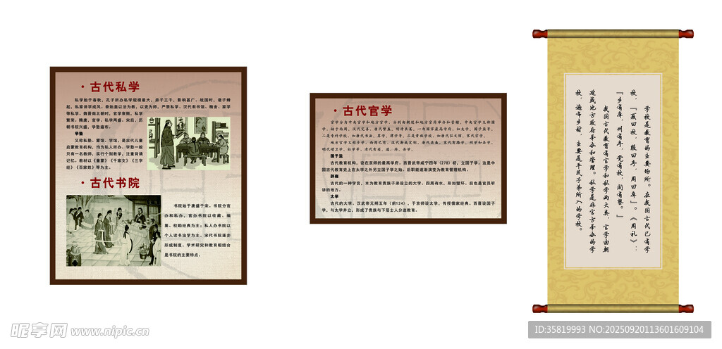 古代教育机构