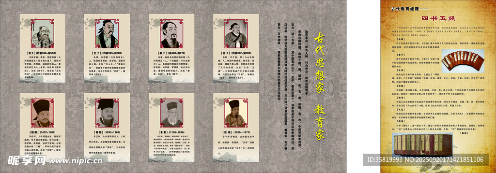 古代教育家