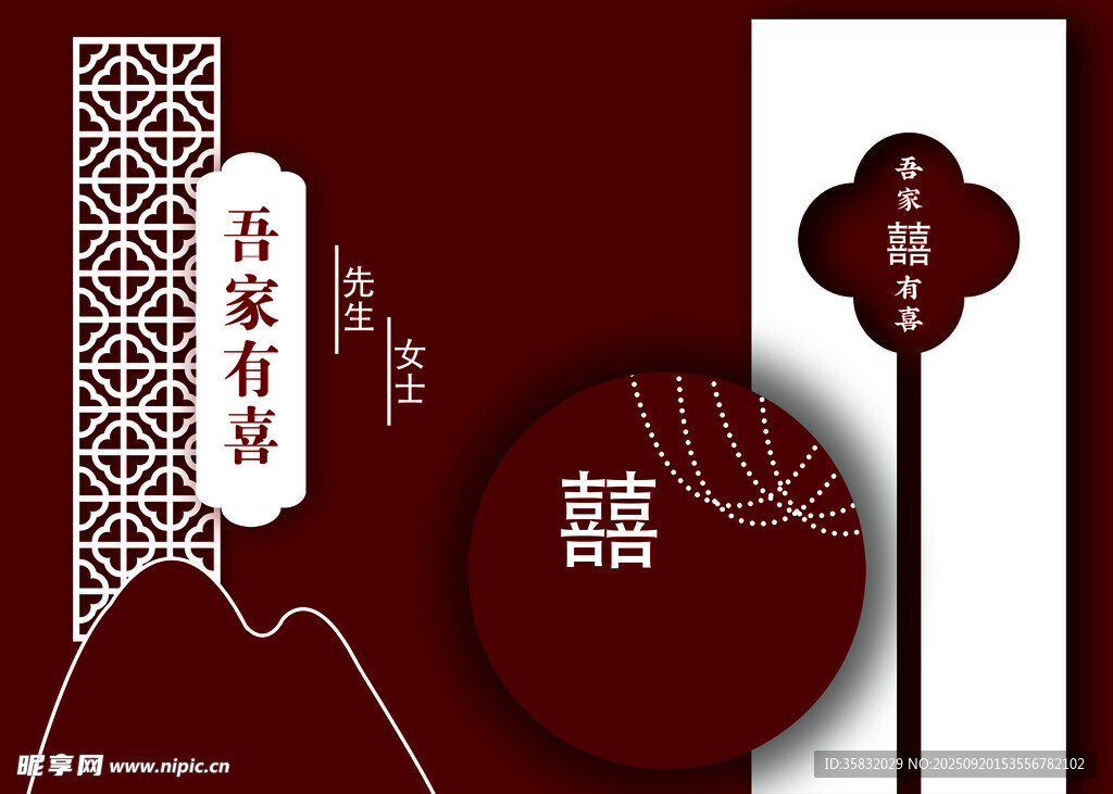中式订婚宴喷绘喜