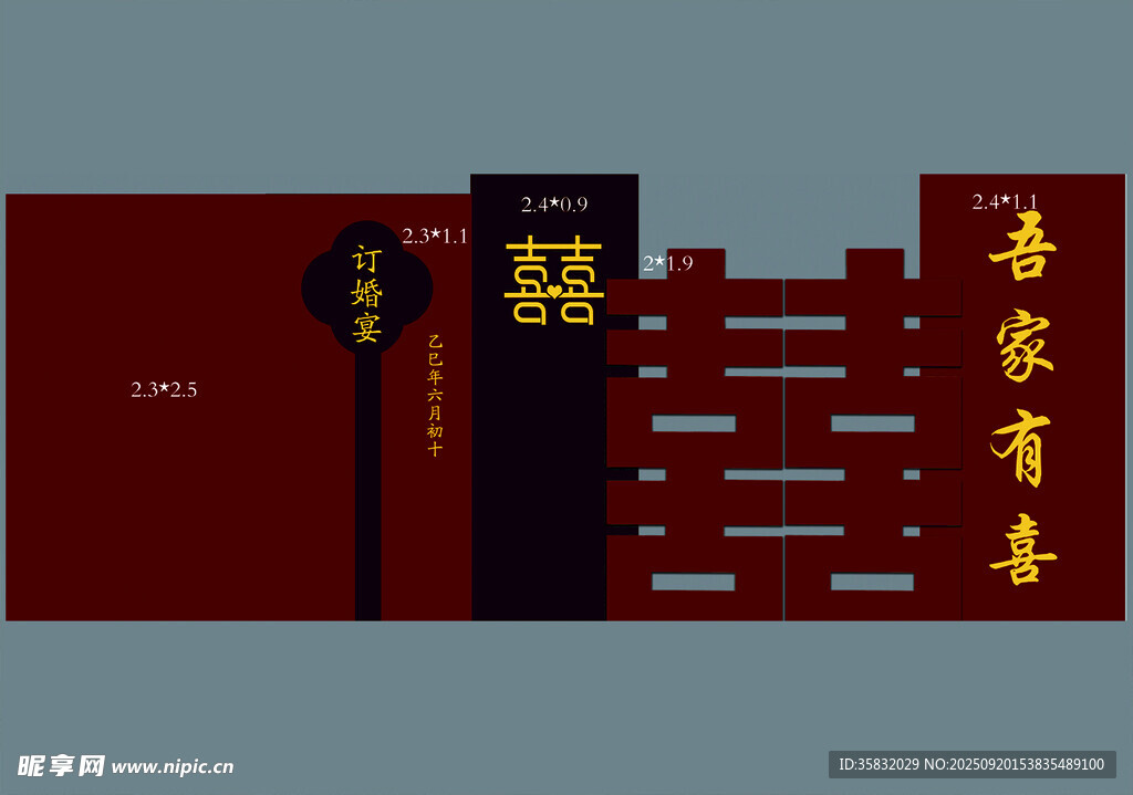 中式传统喜字订婚宴