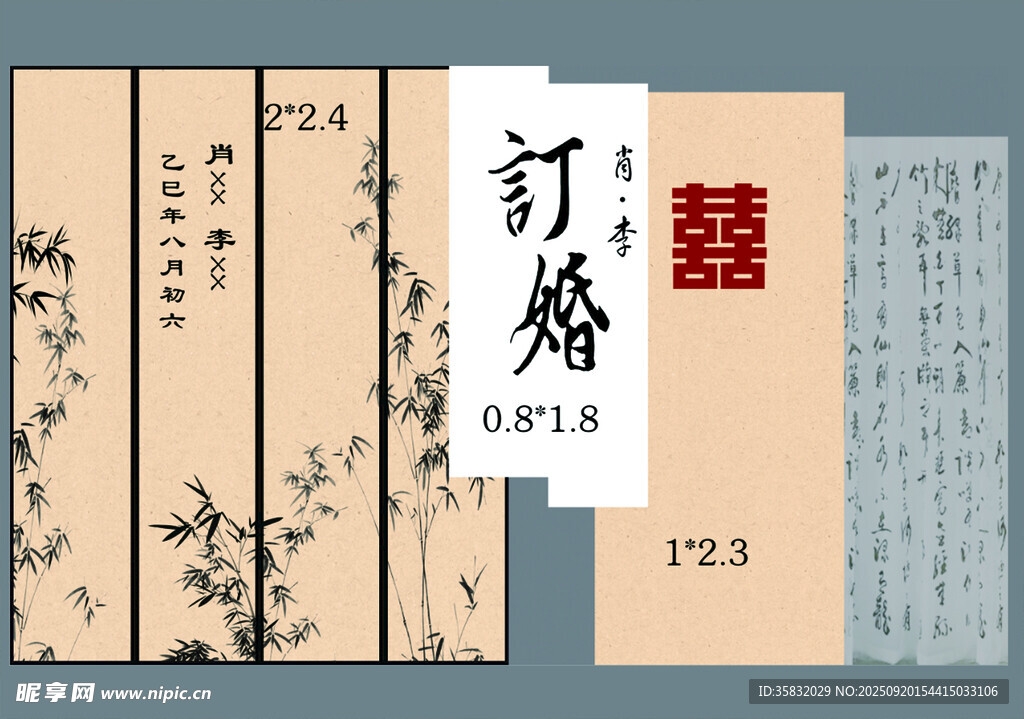 中式订婚设计结婚