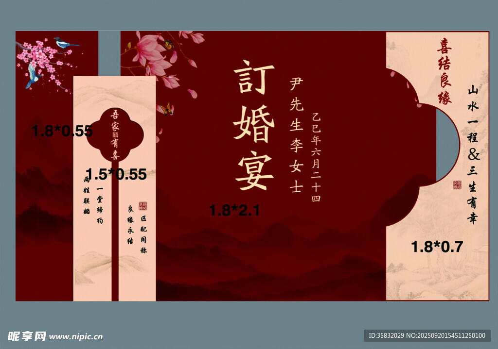 中式订婚宴设计