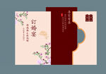 中式传统订婚宴