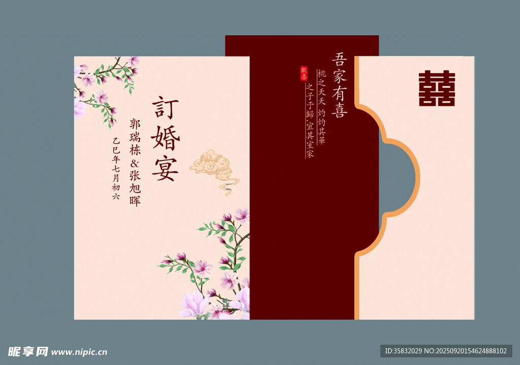 中式传统订婚宴