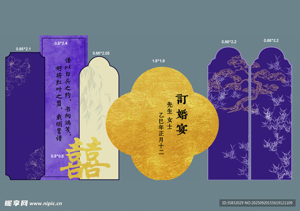 中式典雅订婚宴设计