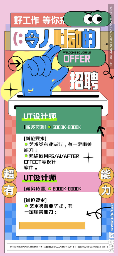 招聘 