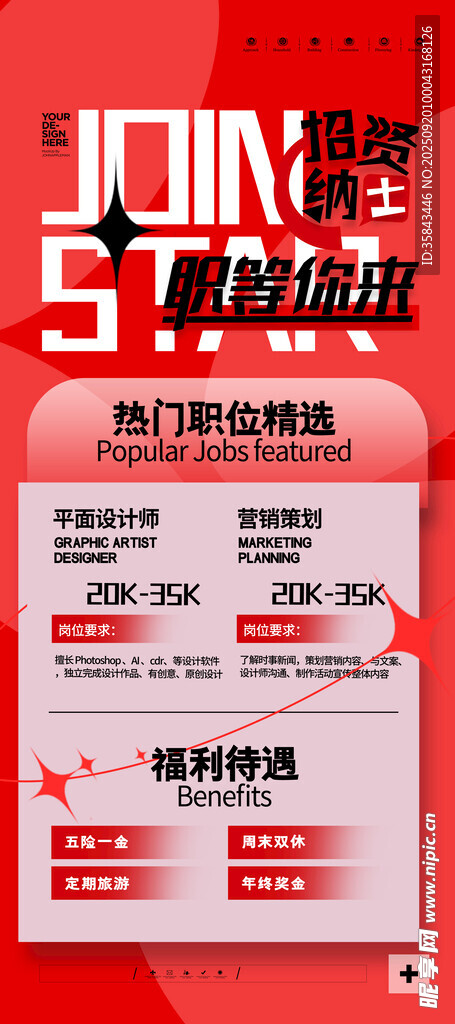 招聘