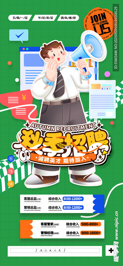 招聘
