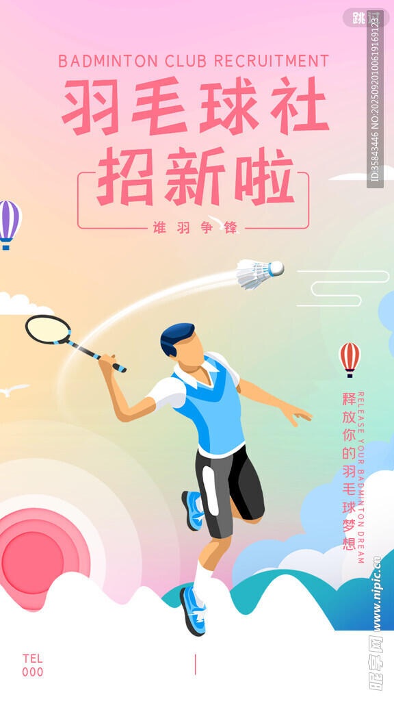 羽毛球社招新