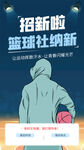 篮球社纳新