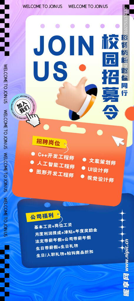 校园招聘会