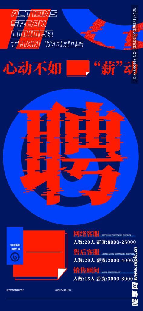 招聘
