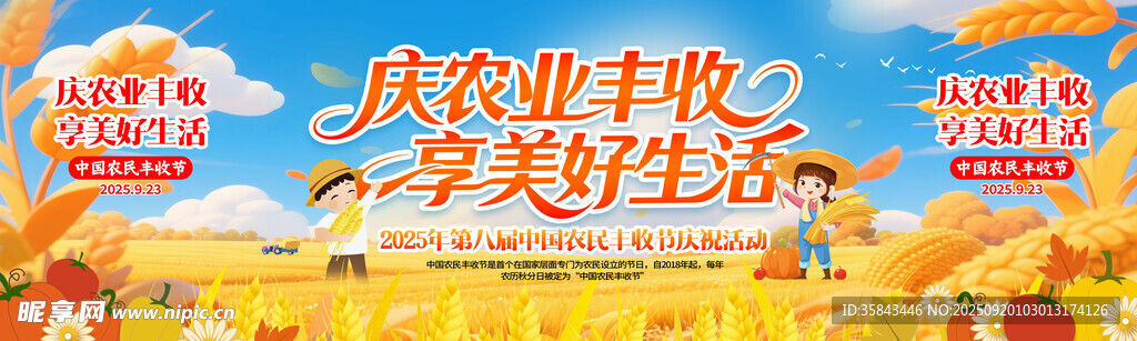 农民丰收节