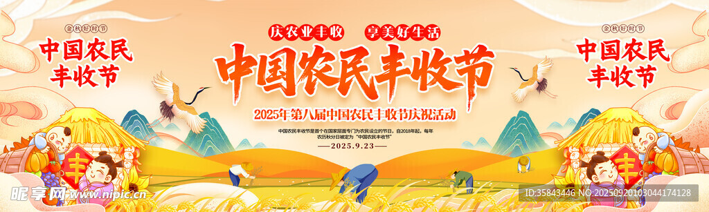 农民丰收节