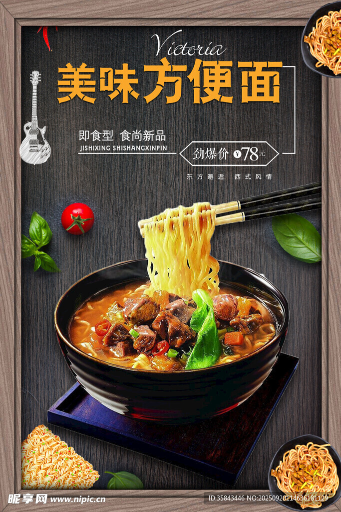  方便面 