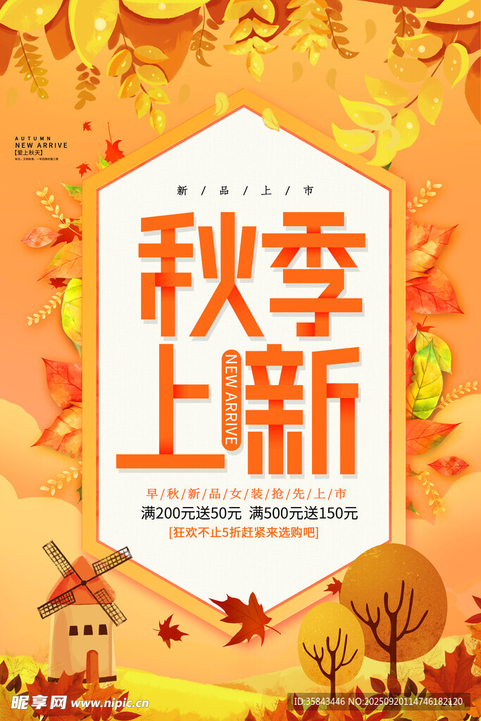 秋季上新 