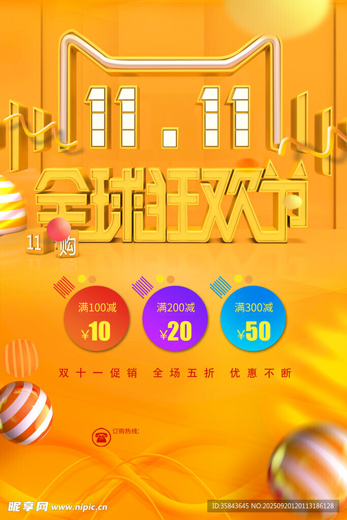 双十一海报