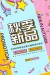 秋季上新