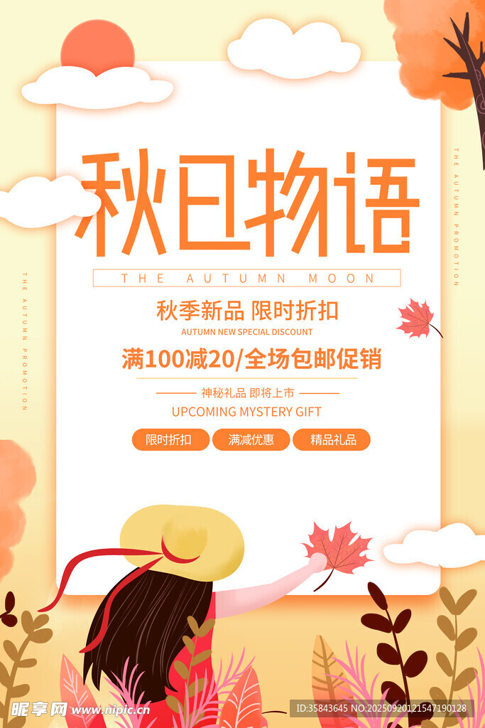 秋季上新