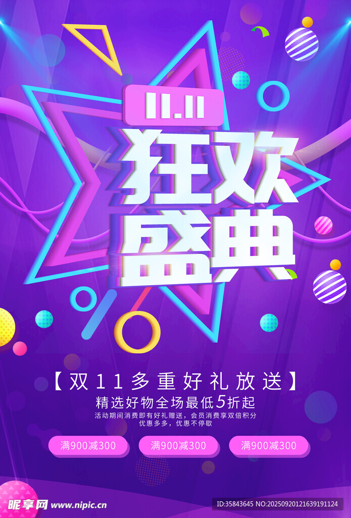 双十一海报