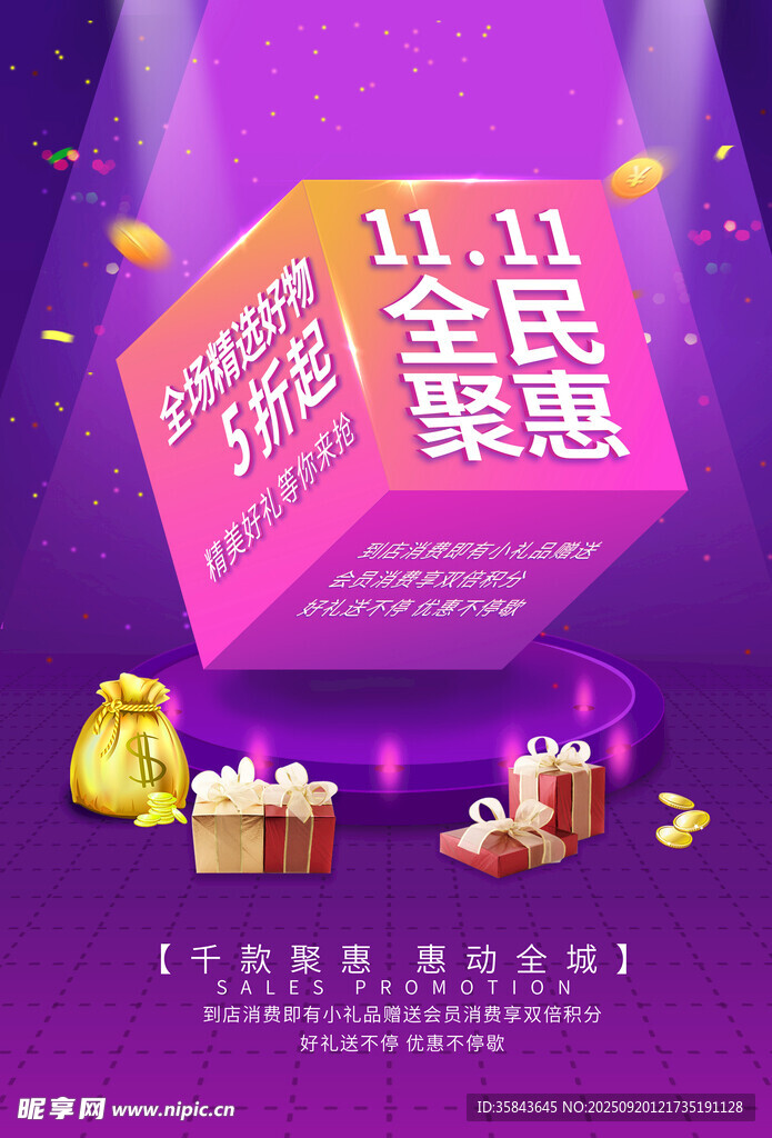  双十一海报