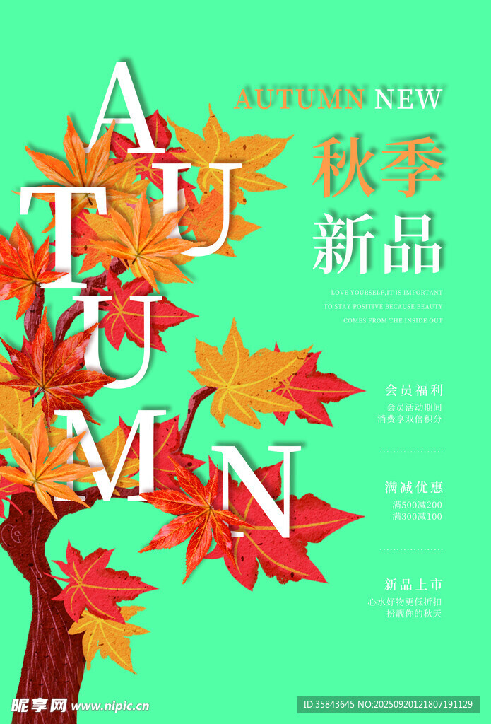 秋季上新