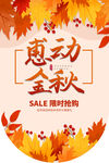 秋季促销吊旗