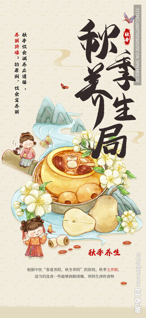 秋季养生