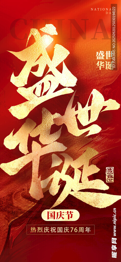 国庆节