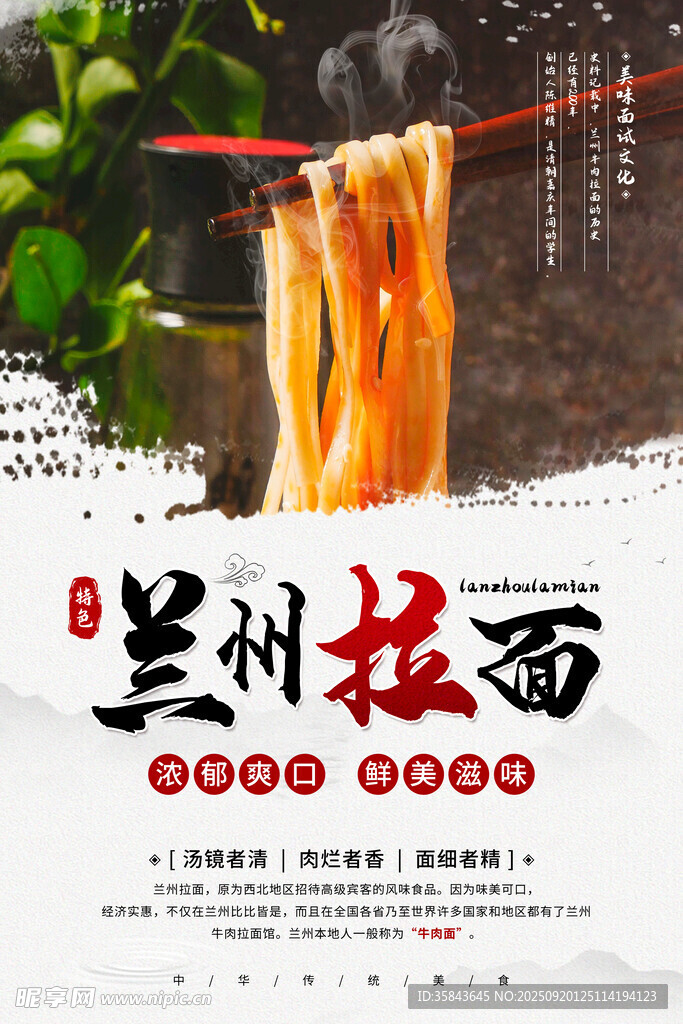兰州拉面 