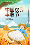  农民丰收节 