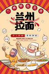 兰州拉面 