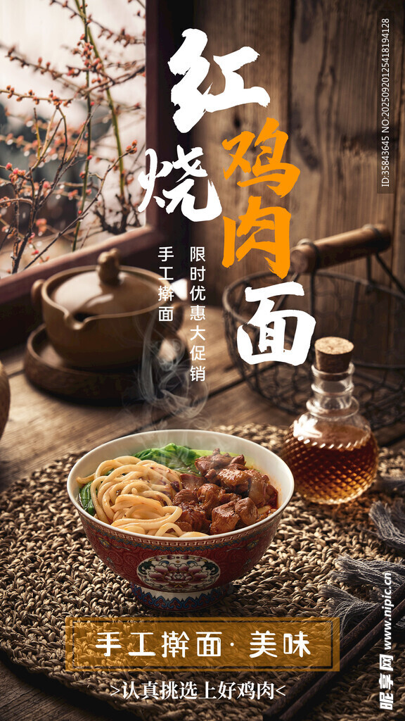 鸡肉面 