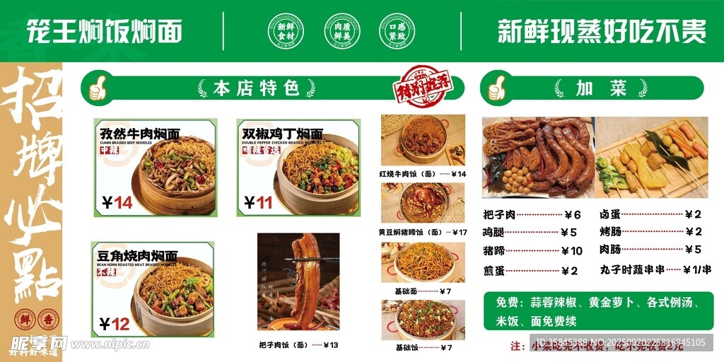 焖面菜单