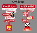 国庆立柱