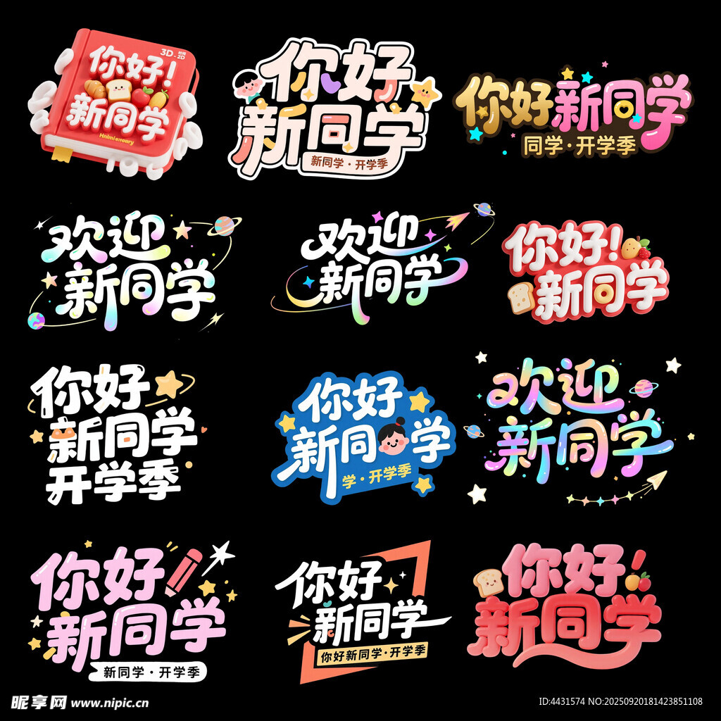多样欢迎新学期创意标语