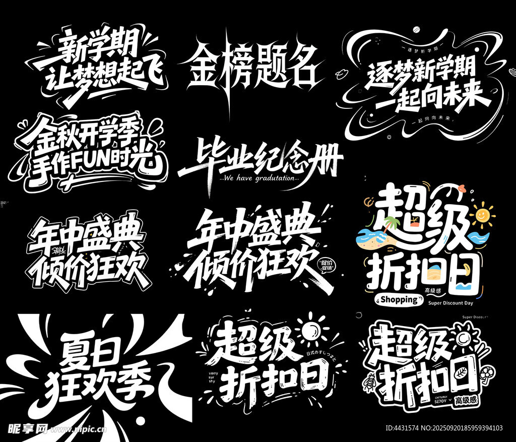 店铺促销活动文字展示