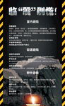 地震避险警示海报