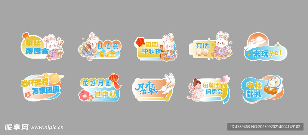 中秋手举牌