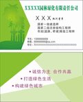 园林绿化名片