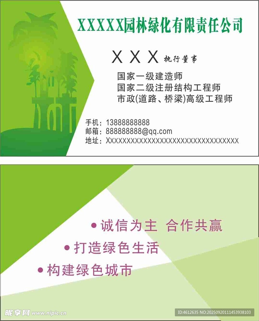园林绿化名片