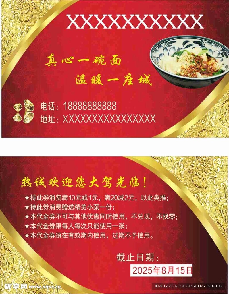 饭店名片