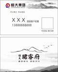 恒大名片
